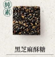 罐裝黑芝麻酥糖