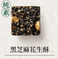 罐裝黑芝麻花生酥糖